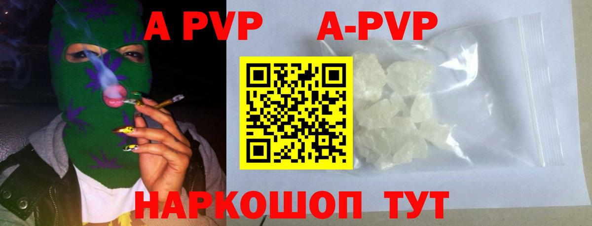APVP Crystall Кимры